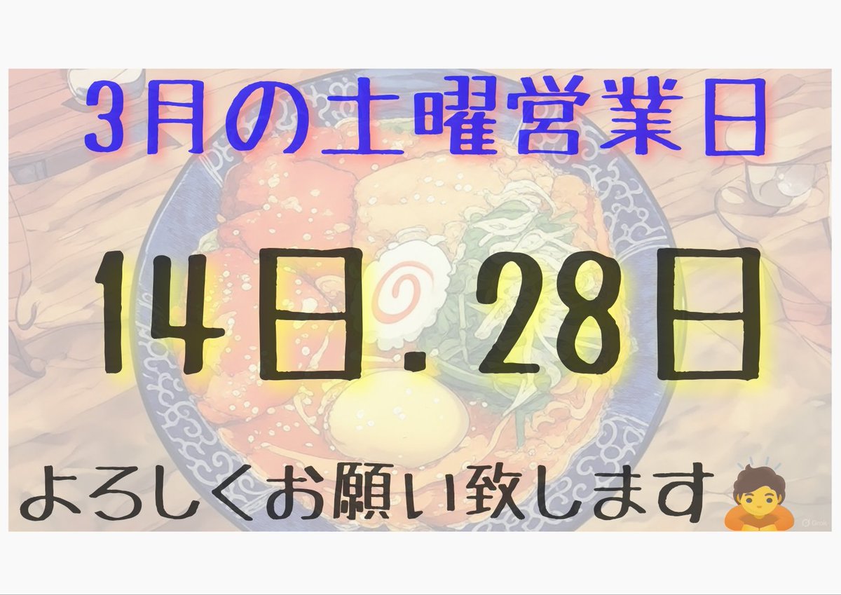 おはようございます! 本日営業です！ 日曜日はまたスープ試作のため お
