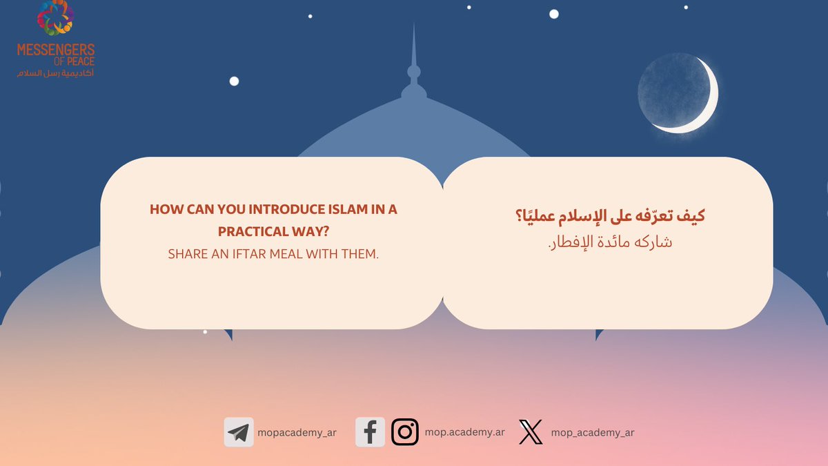 mop_academy_ar's tweet photo. 🌙

سلسلة: التعريف بالإسلام من خلال رمضان.
——

نسعد بمتابعتك لنا ⬇️
 https://t.co/KYZPNGqy7S   

#رسل_السلام
#شهر_رمضان
#Ramadan2026 #Ramadan #LearnAboutRamadan
#FastForADay #Iftar #Islam
#RamadanAroundTheWorld

🏷️ https://t.co/0XbNOu2lUI