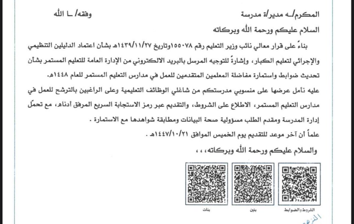 أتابع التعليم بترقب! tweet media