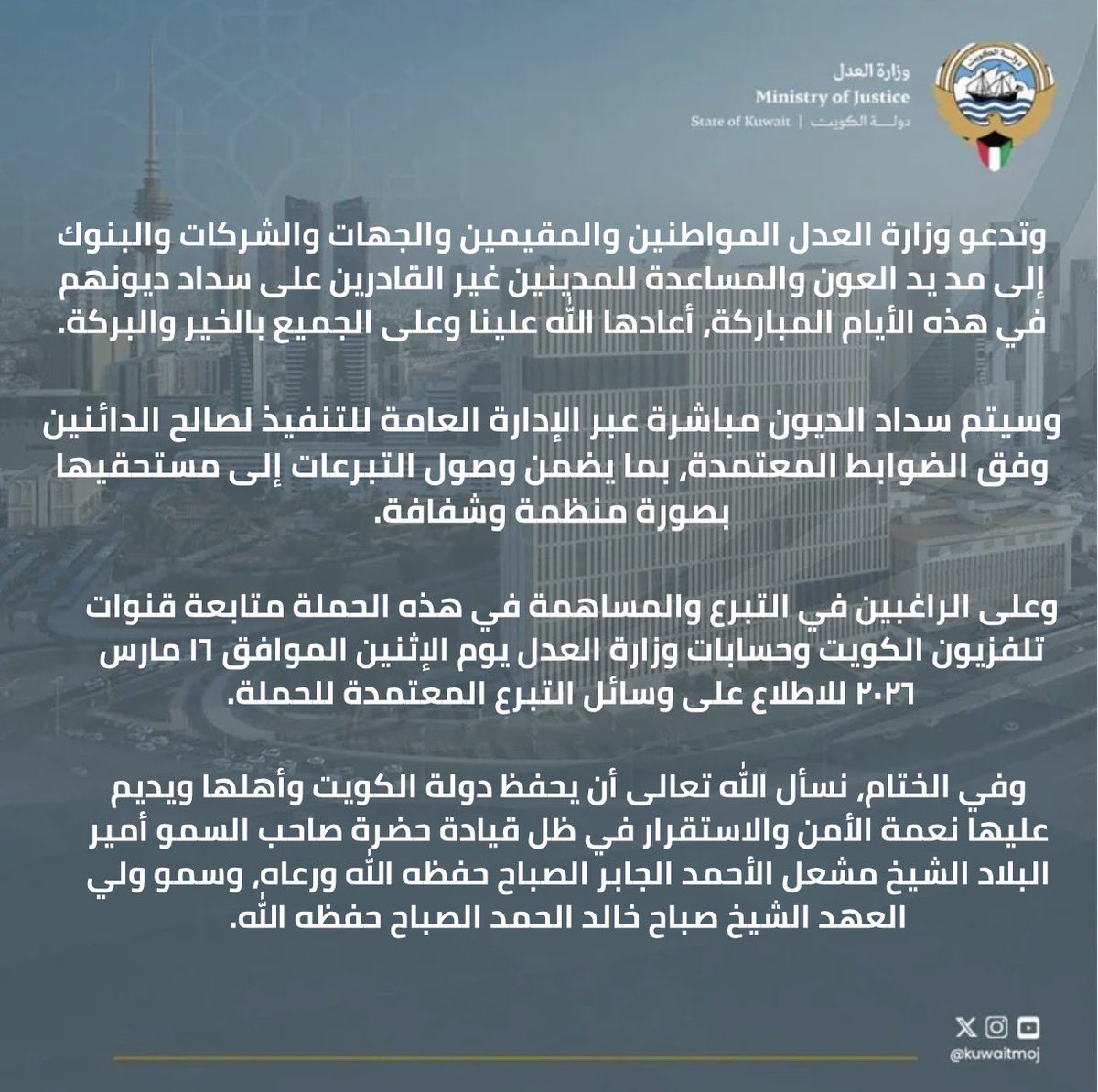 وزارة العدل tweet media