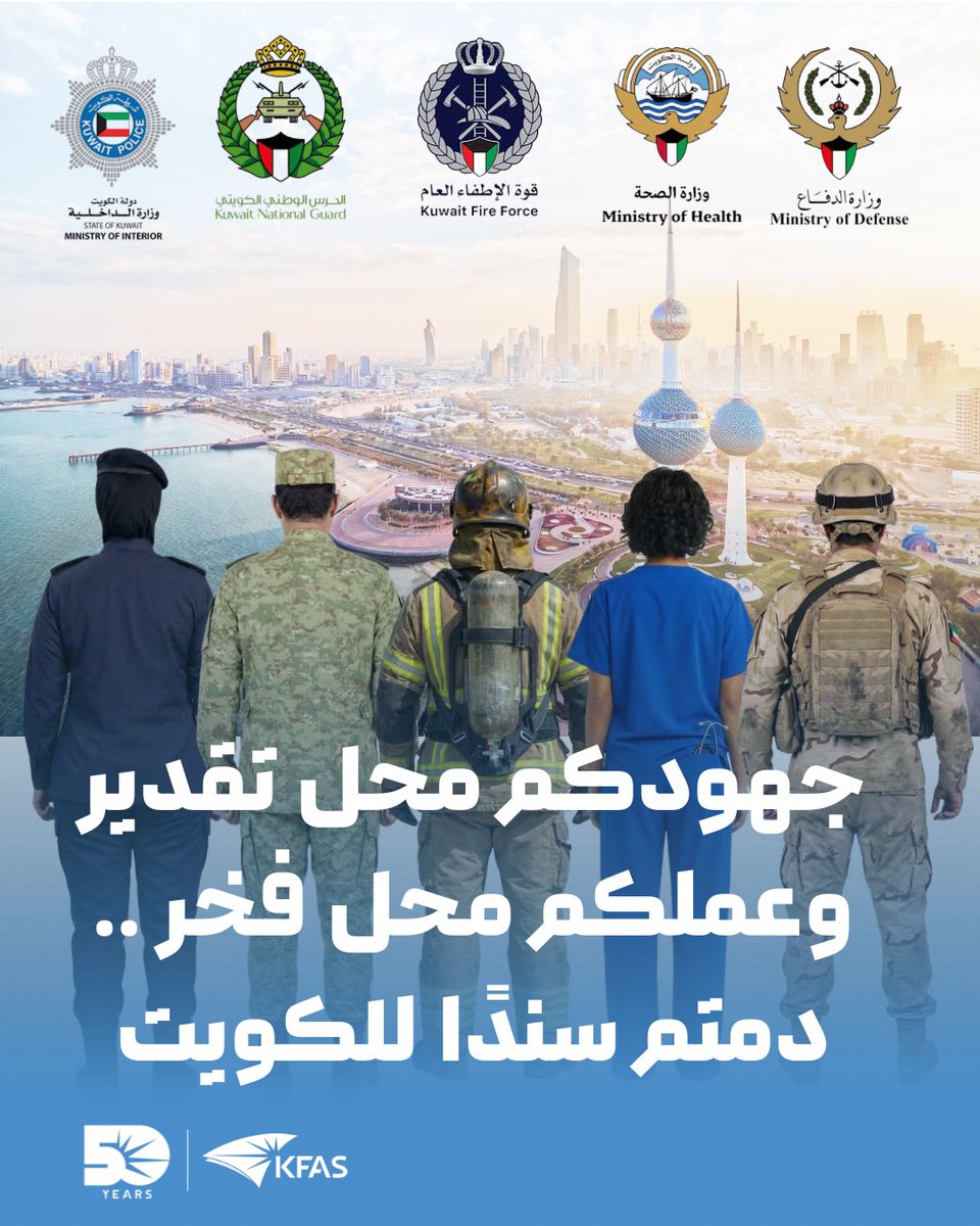 kfasinfo's tweet photo. جهودكم محل تقدير
وعملكم محل فخر .. 
دمتم سندًا للكويت https://t.co/4SePcvYIii