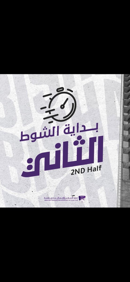 نادي بيشة السعودي tweet media