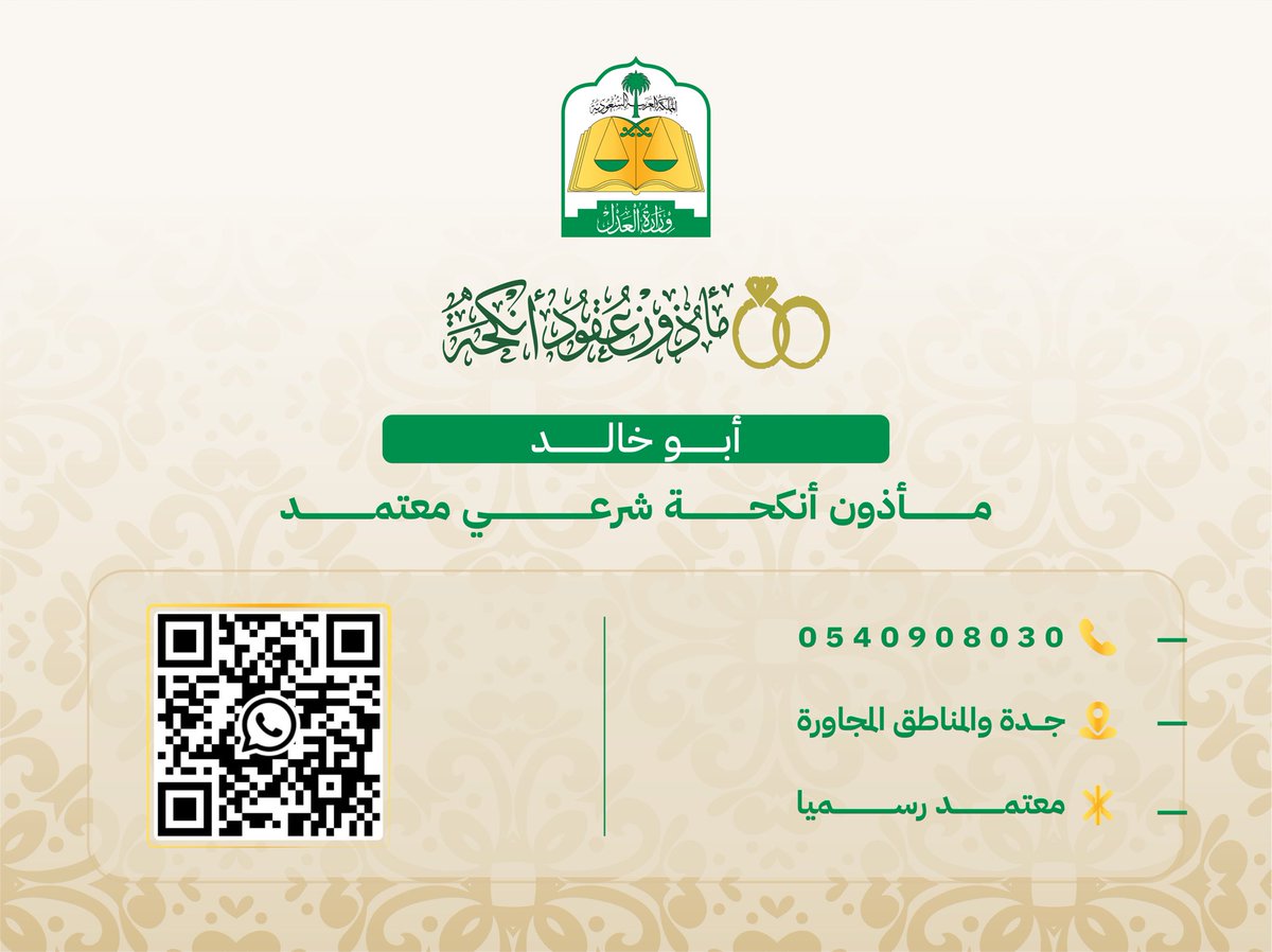 مأذون شرعي لعقود الزواج tweet media