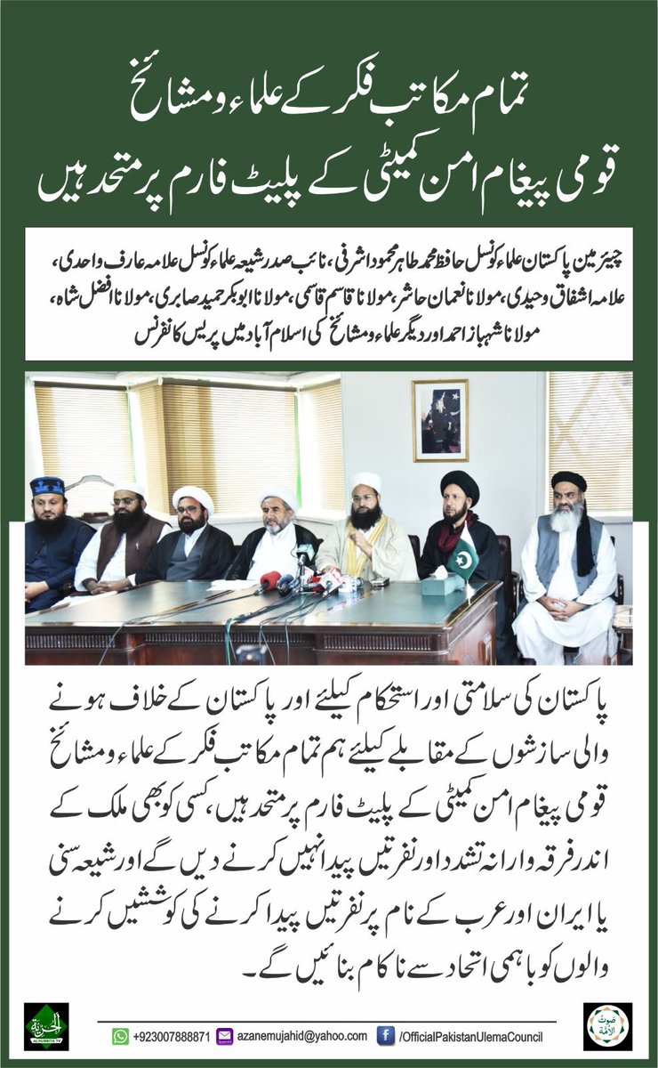 qpacpak's tweet photo. قومی پیغام امن کمیٹی ۔ حکومت پاکستان https://t.co/HqXXL6vwRd