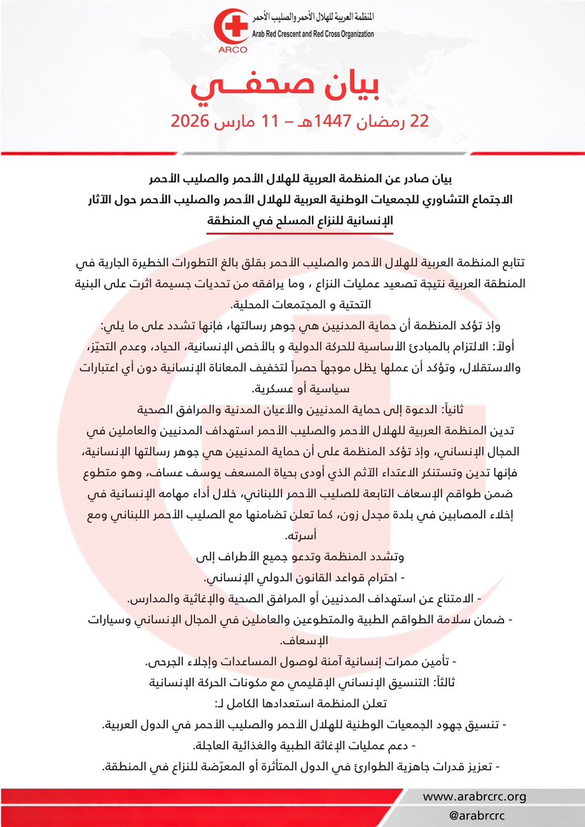المنظمة العربية للهلال الأحمر والصليب الأحمر tweet media