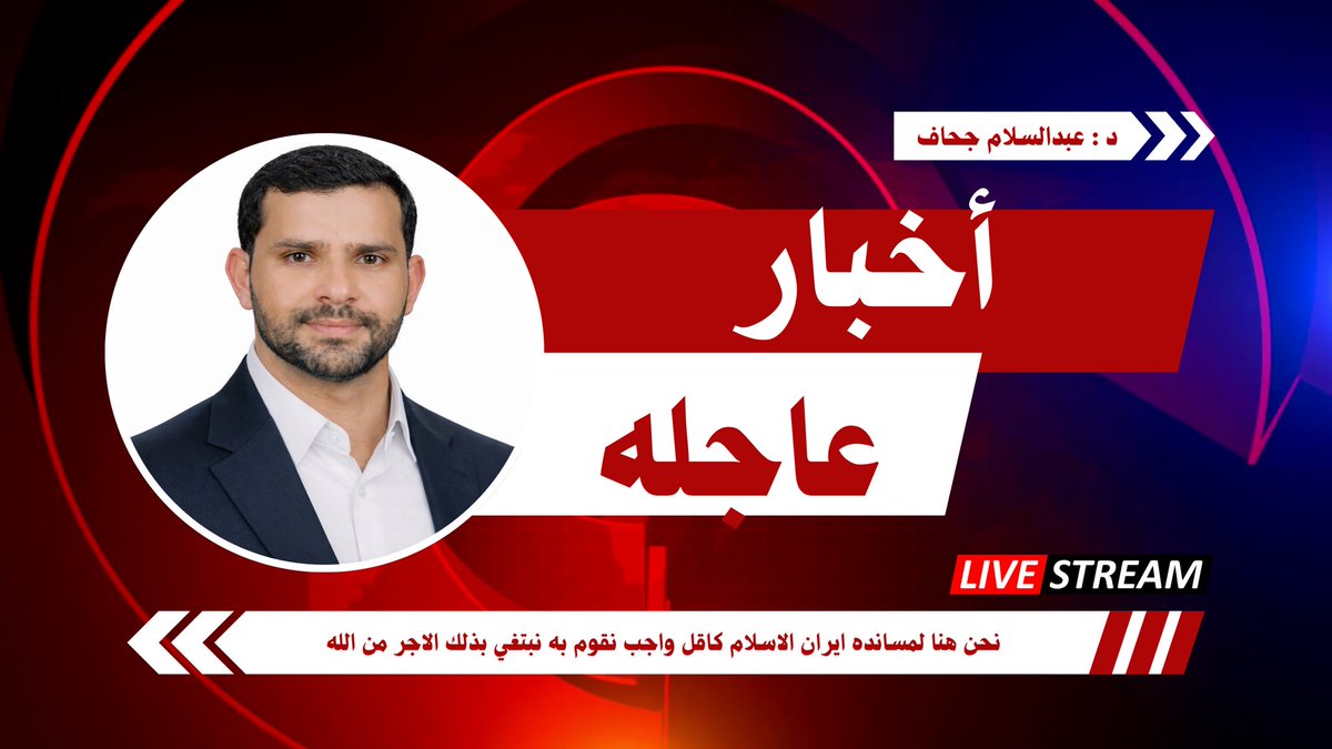 عبدالسلام جحاف - Abdulsalam Jahaf tweet media