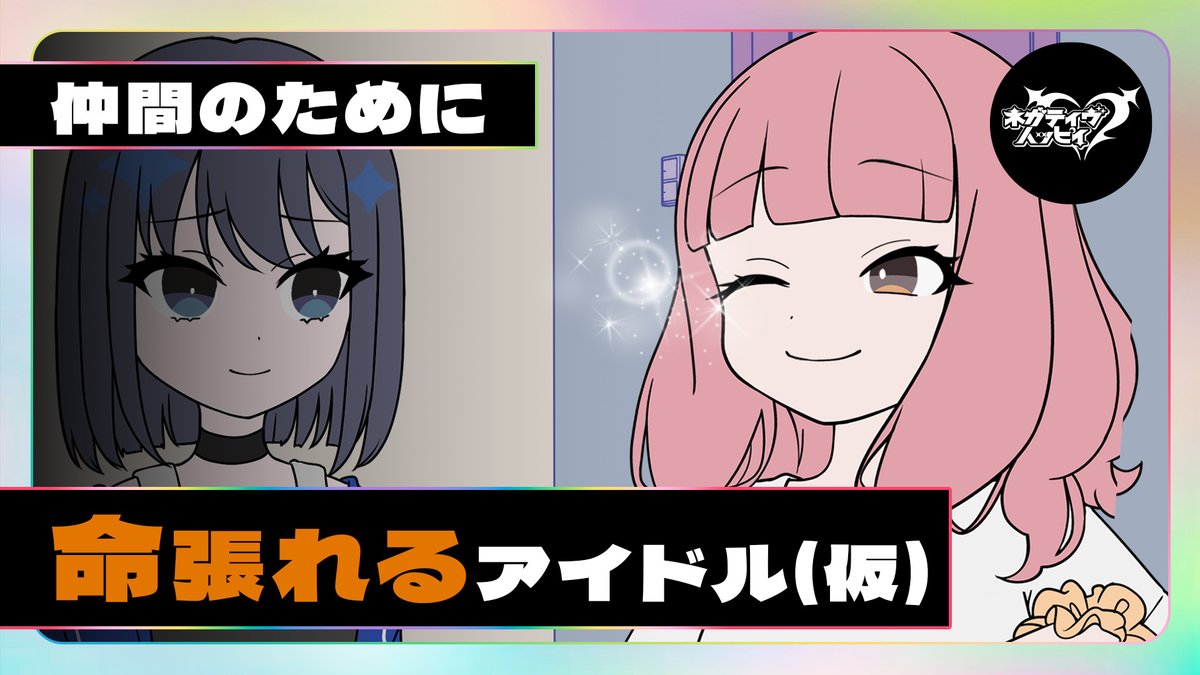 ネガティヴハッピィ tweet media