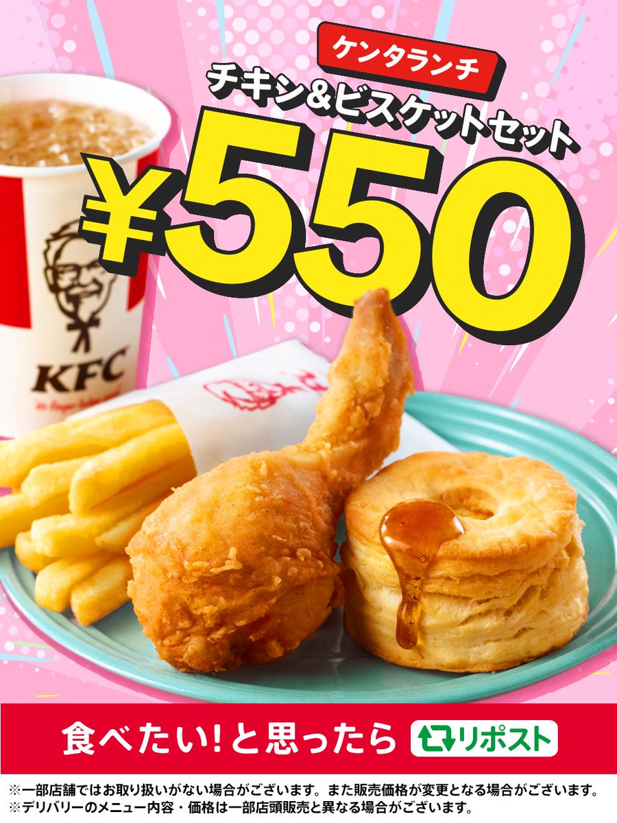 ／
今日のランチに
【チキン&amp;ビスケットセット】はいかが🌸
＼
#ケンタランチ 最安のおトクなセットで、オリジナルチキンとビスケットどちらも外せない人におすすめ🍗

デザートまで楽しめて身も心も満たされる〜☺️🌸

食べたいと思ったらリポスト🔁
#KFC