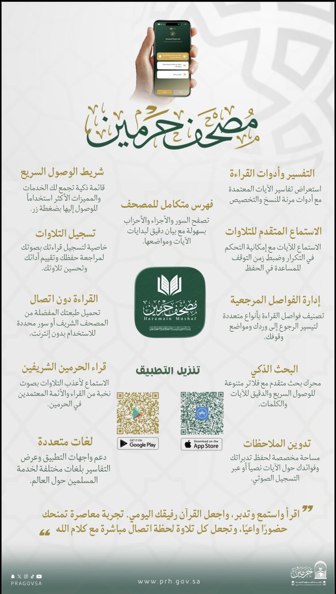 رئاسة الشؤون الدينية بالمسجد الحرام والمسجد النبوي tweet media