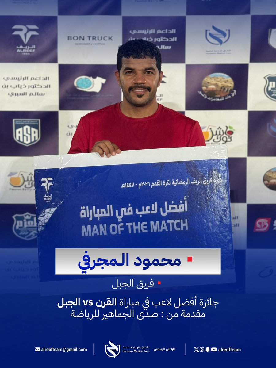 alreefteam's tweet photo. جائزة أفضل لاعب في المباراة مقدمة من صدى الجماهير للرياضة https://t.co/lZ1yZI4K8c