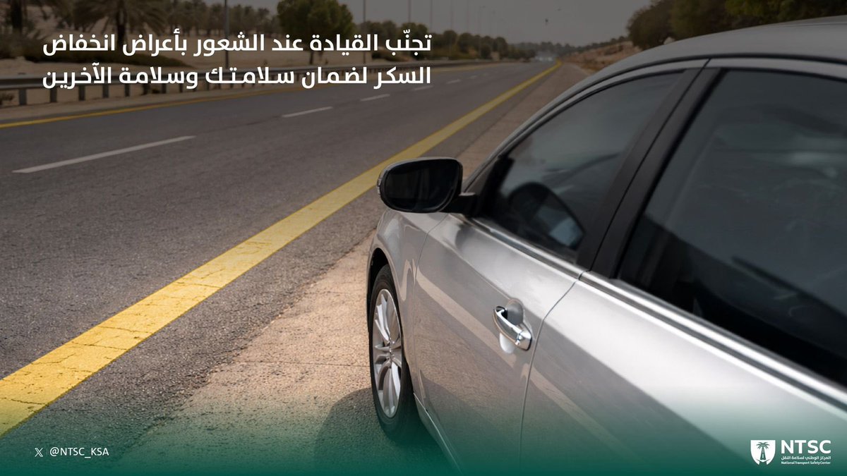 المركز الوطني لسلامة النقل tweet media