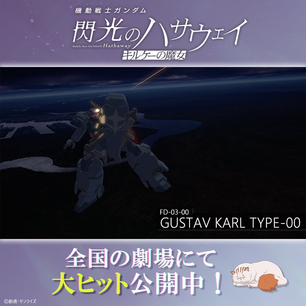 機動戦士ガンダム 閃光のハサウェイ tweet media