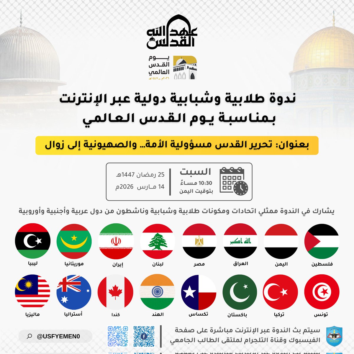 الملتقى الطلابي - اليمن | Student Forum - Yemen tweet media