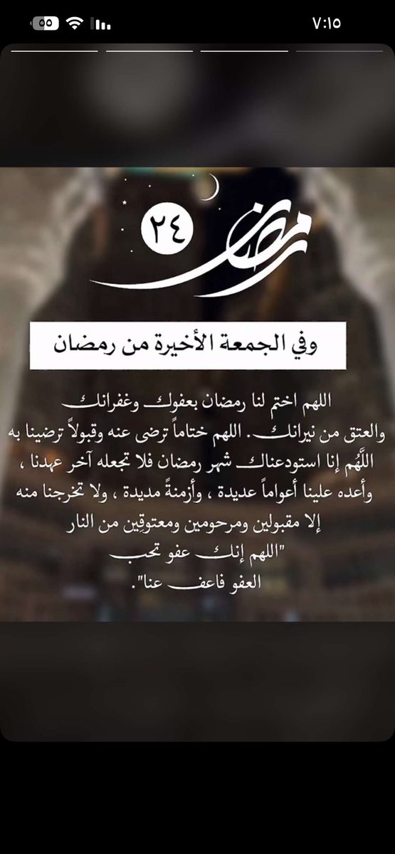 princess2ari's tweet photo. 🌙🤍

اللهم في أخر جمعه من رمضان

 لاتختمها إلا
 وقد رفعت أسمائنا في صحاف العتقاء من النار
اللهُم وأستودعتك أدعيه فاضت بها قلوبنا
 فإستجبها ياكريم

اللهّم لا تخرجنا من رمضان إلا بحالٍ ميسور
 وقلبٍ مسرور وذنب مغفور 🤍.

اللهّم صلِ وسلم على نبينا محمد 🤍

🌙🤍 https://t.co/uKS6gF7Vse