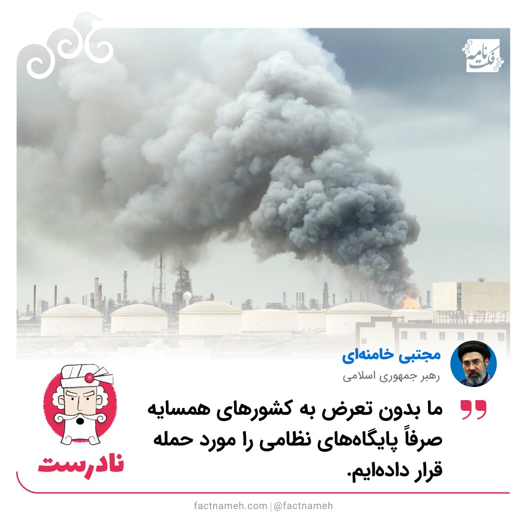 FactNameh | فکتنامه tweet media