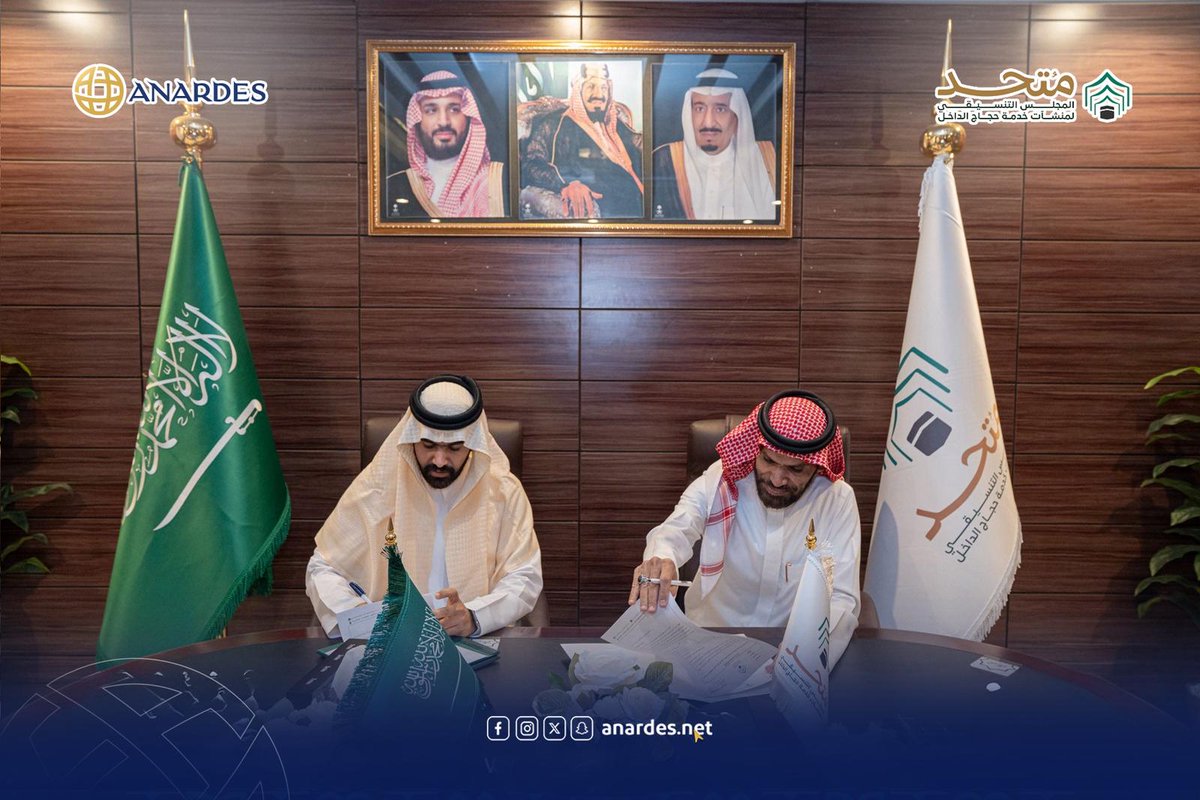anardesNet's tweet photo. وقّعت #أناردس_الدولية اتفاقية تعاون مع المجلس التنسيقي لمنشآت خدمة حجاج الداخل #متحد، لتنفيذ برامج تدريبية متخصصة لتأهيل العاملين في قطاع خدمة الحجاج لموسم حج 1447هـ، بما يسهم في رفع كفاءة الكوادر وتحسين جودة الخدمات المقدمة لضيوف الرحمن، دعمًا لمستهدفات #رؤية_المملكة2030 https://t.co/ejRReQsa2M