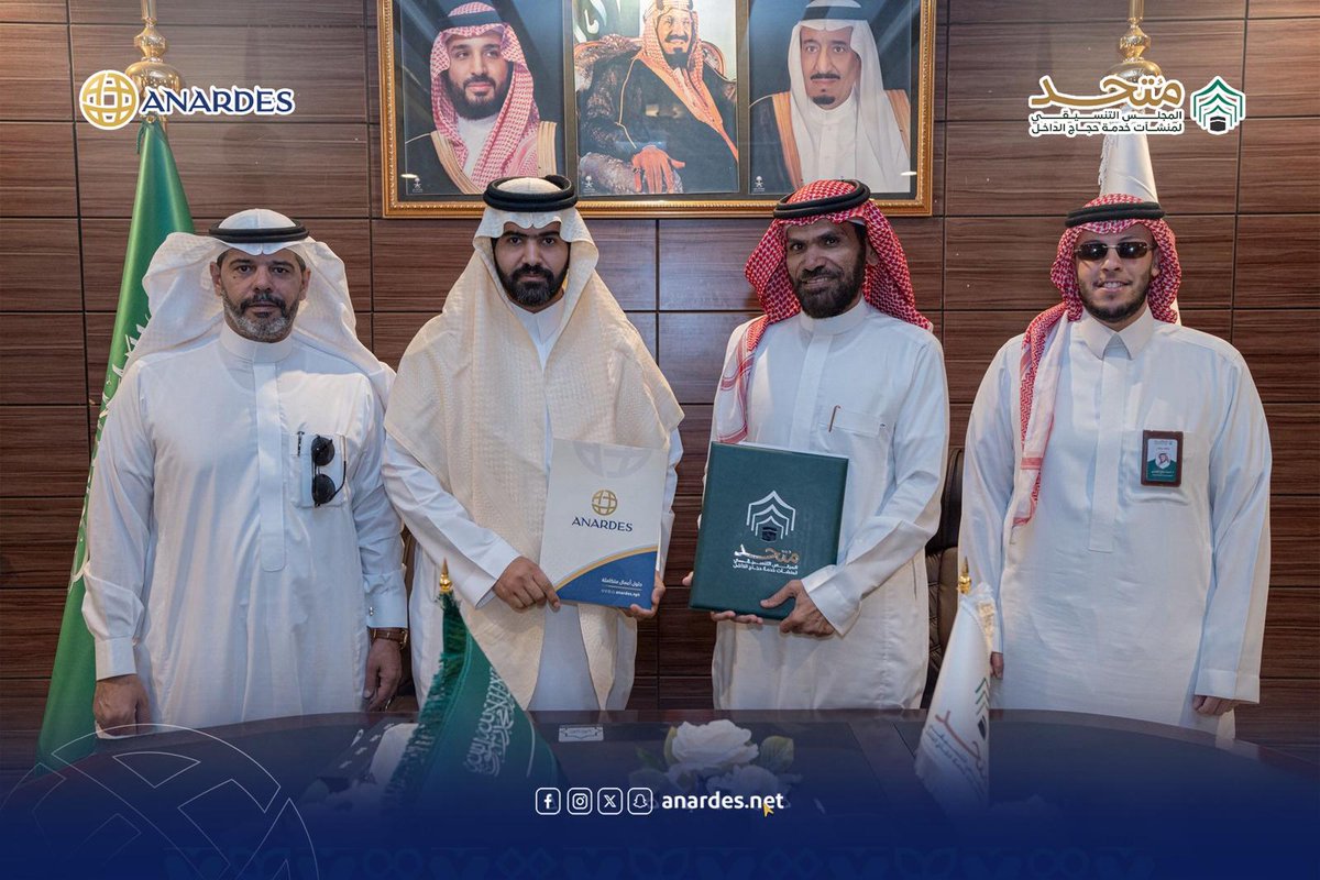 anardesNet's tweet photo. وقّعت #أناردس_الدولية اتفاقية تعاون مع المجلس التنسيقي لمنشآت خدمة حجاج الداخل #متحد، لتنفيذ برامج تدريبية متخصصة لتأهيل العاملين في قطاع خدمة الحجاج لموسم حج 1447هـ، بما يسهم في رفع كفاءة الكوادر وتحسين جودة الخدمات المقدمة لضيوف الرحمن، دعمًا لمستهدفات #رؤية_المملكة2030 https://t.co/ejRReQsa2M