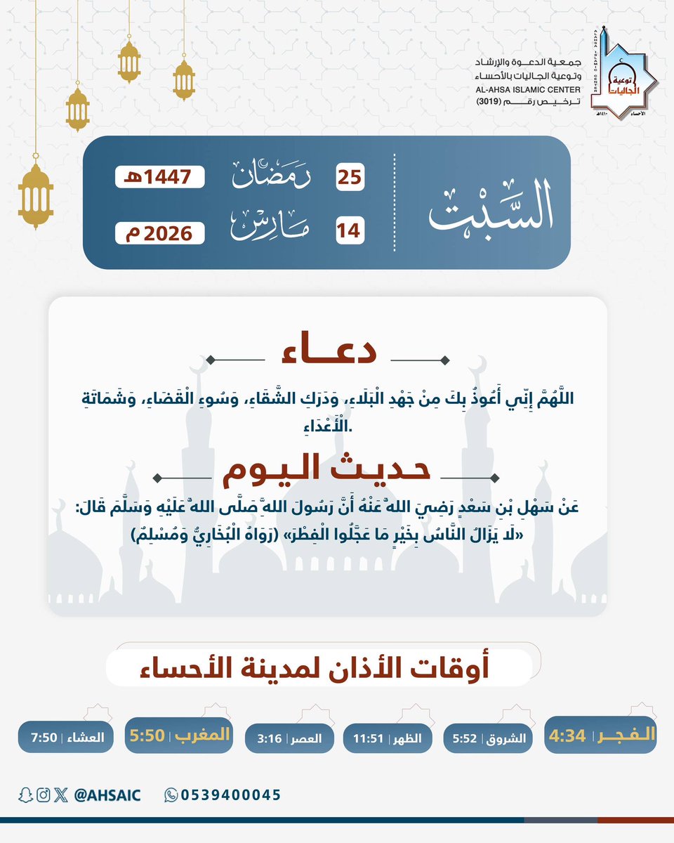 جمعية الدعوة والإرشاد وتوعية الجاليات بالأحساء tweet media