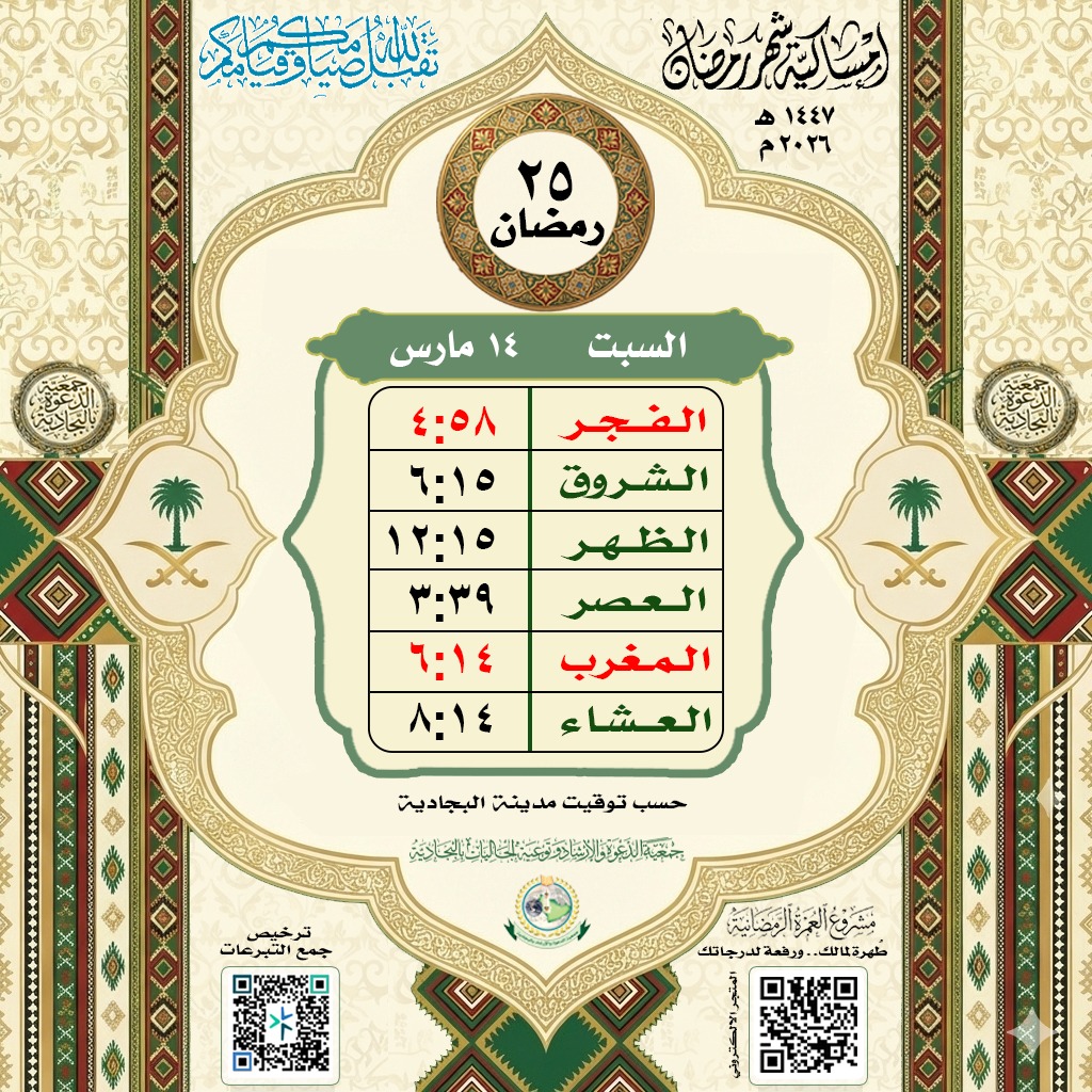 ٢٥ #رمضان