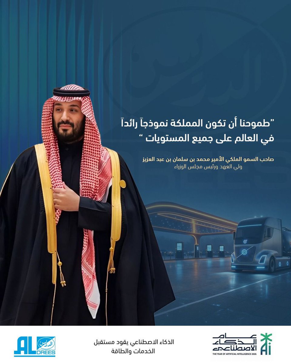 شركة الدريس tweet media