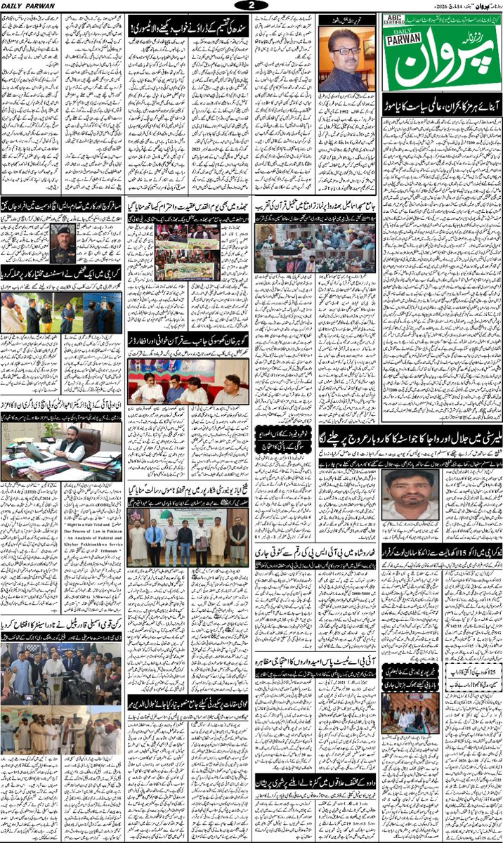 DailyParwan's tweet photo. روزنامہ پروان کراچی | 14 مارچ 2026 |
#کراچی | #نوابشاہ | #اسلام_آباد
Daily Parwan Karachi |14 March 2026 |
#Karachi | #NawabShah | #Islamabad
#DailyParwanNawabShah #DailyParwanKarachi #DailyParwanIslambabad #DailyParwan #DailyParwanUrdu #ParwanTV #ParwanNewsTv #ParwanABC https://t.co/IWoO75P0bu