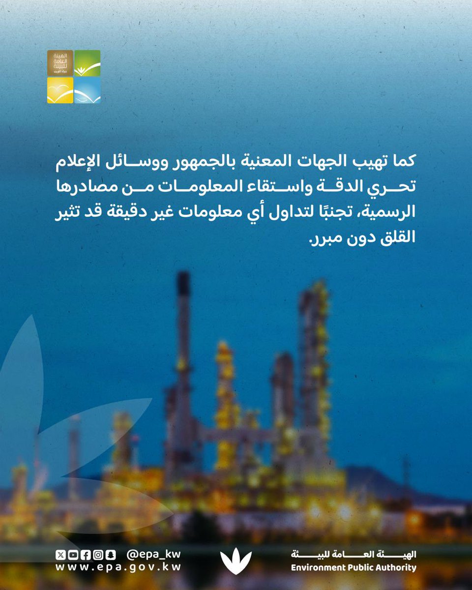 الهيئة العامة للبيئة tweet media