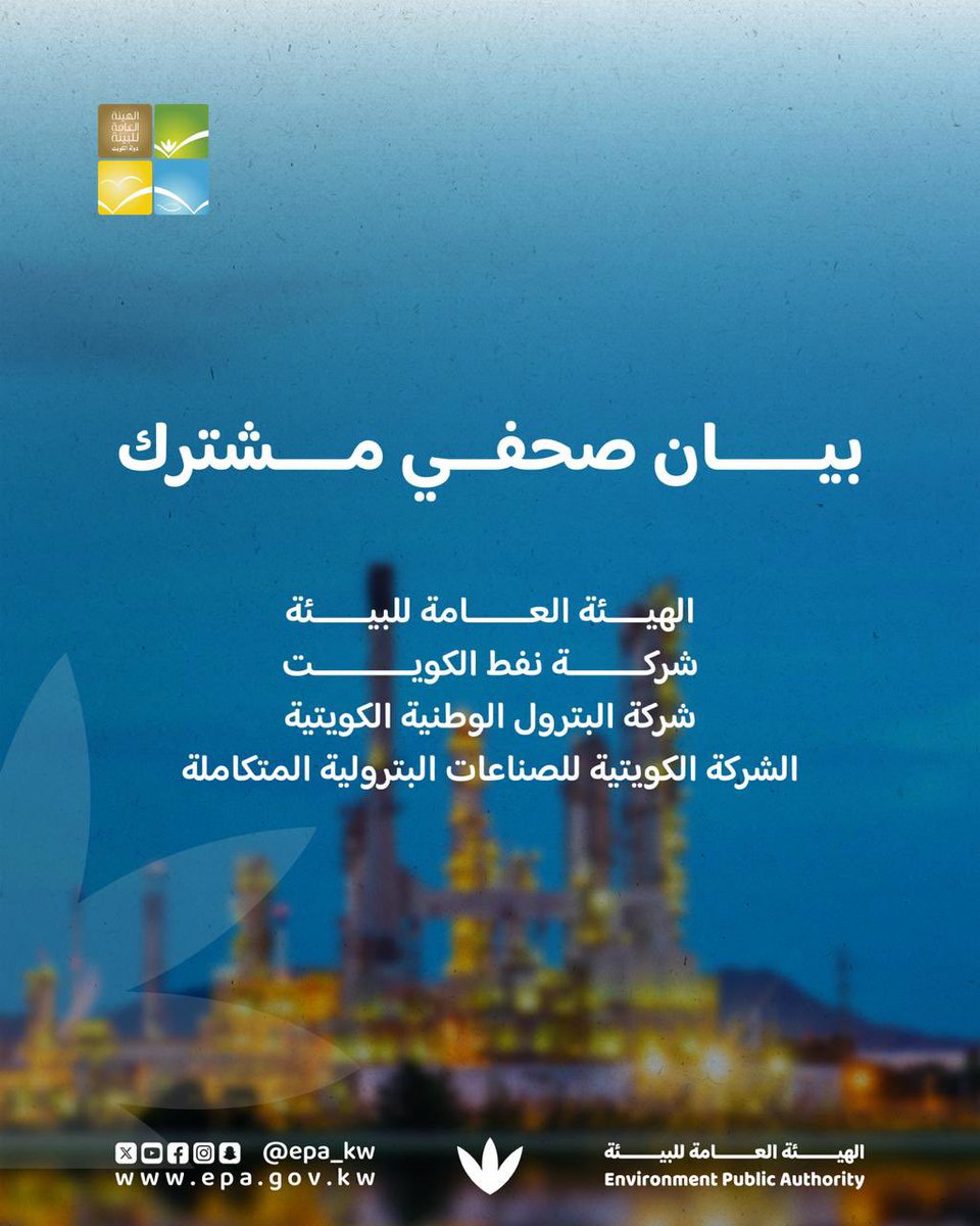 الهيئة العامة للبيئة tweet media