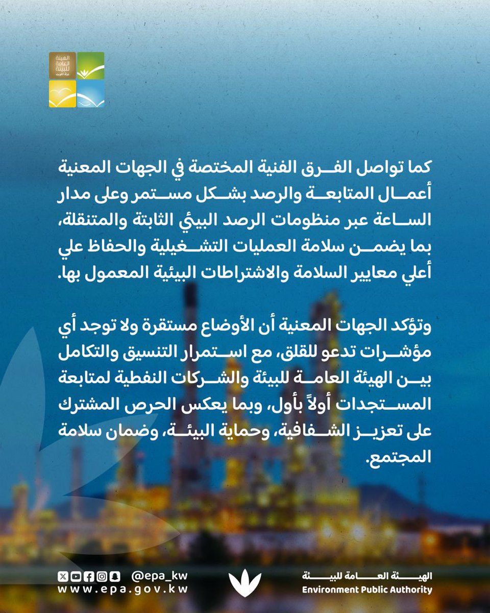 الهيئة العامة للبيئة tweet media