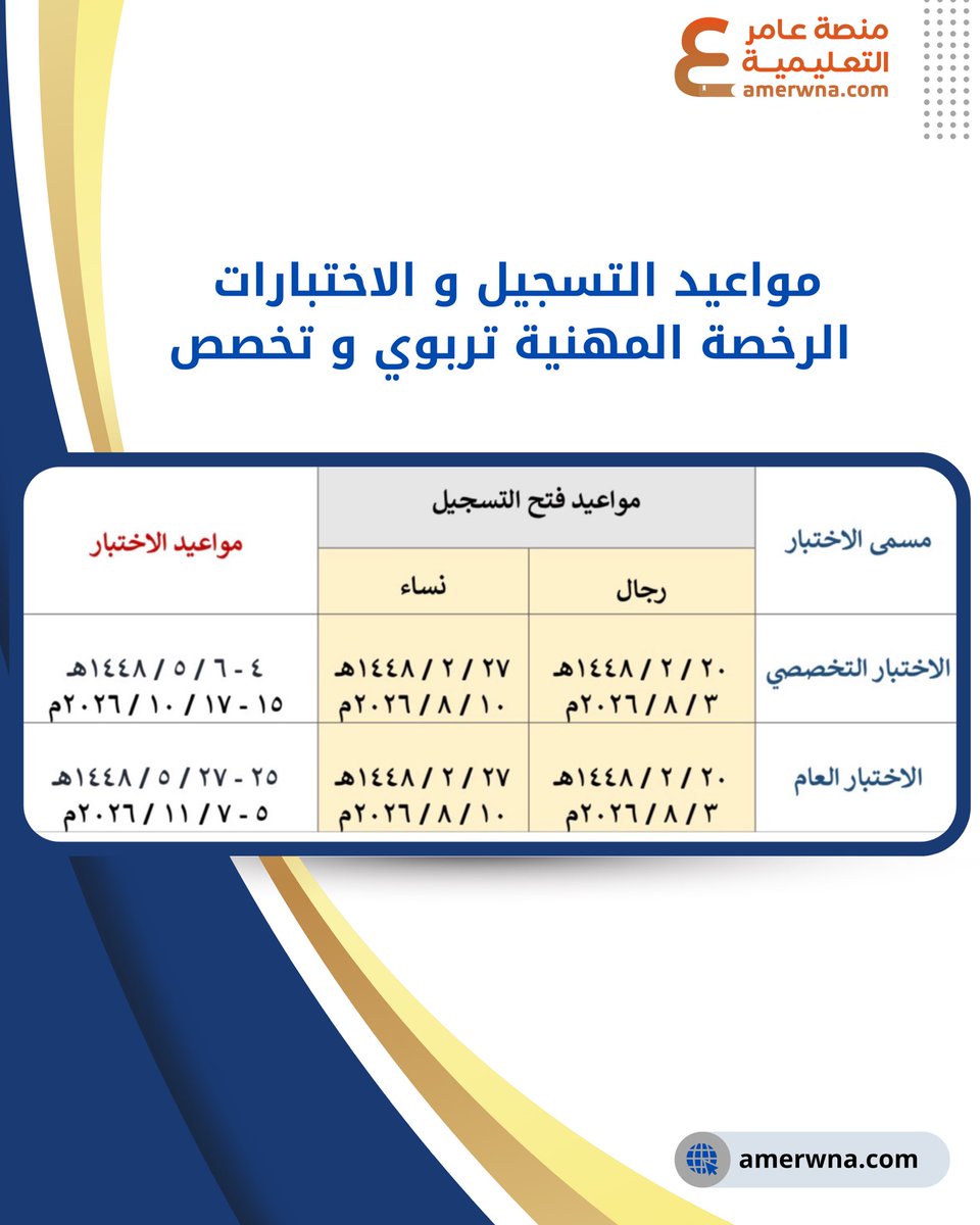 Trbwy2030's tweet photo. مواعيد التسجيل وعقد اختبار 

#الرخصة_المهنية_عام 

و #الرخصة_المهنية_تخصص 

-للمعلمين و الخريجين 🧩

- المواعيد بالتاريخ الميلادي والهجري ⤵️

فضلوها ❤️ https://t.co/iFRXmzbTM4