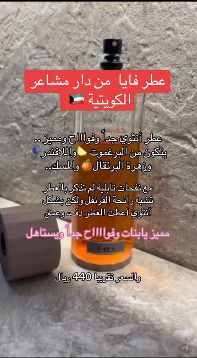 itoot_1991's tweet photo. عطور #مشاعر الكويتية @i___guns    أخذت قلبي ، خاصة #فايا 
أنثوي جممييييل 🧡 
اللي ودها بعطر ماقد مر عليها من قبل ،أنصحها فيه😍 👰🏻‍♀️ https://t.co/sH6GWC4HXO