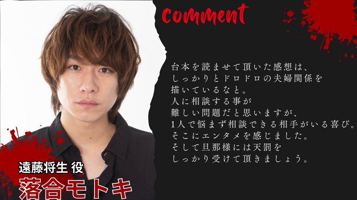 ⋰
遠藤将生役
#落合モトキ さんのコメント🗣️
⋱

佳乃の夫。
大学院の研究室に勤めている🔬🥼
同じ研究室の学生・乙葉に本気の不倫中。

#サレタ側の復讐 🤝🔥
📅4月1日(水)深夜1時から放送⛓️
#TVer のお気に入り登録をお願いします❕
🔗tver.jp/episodes/epuzh…