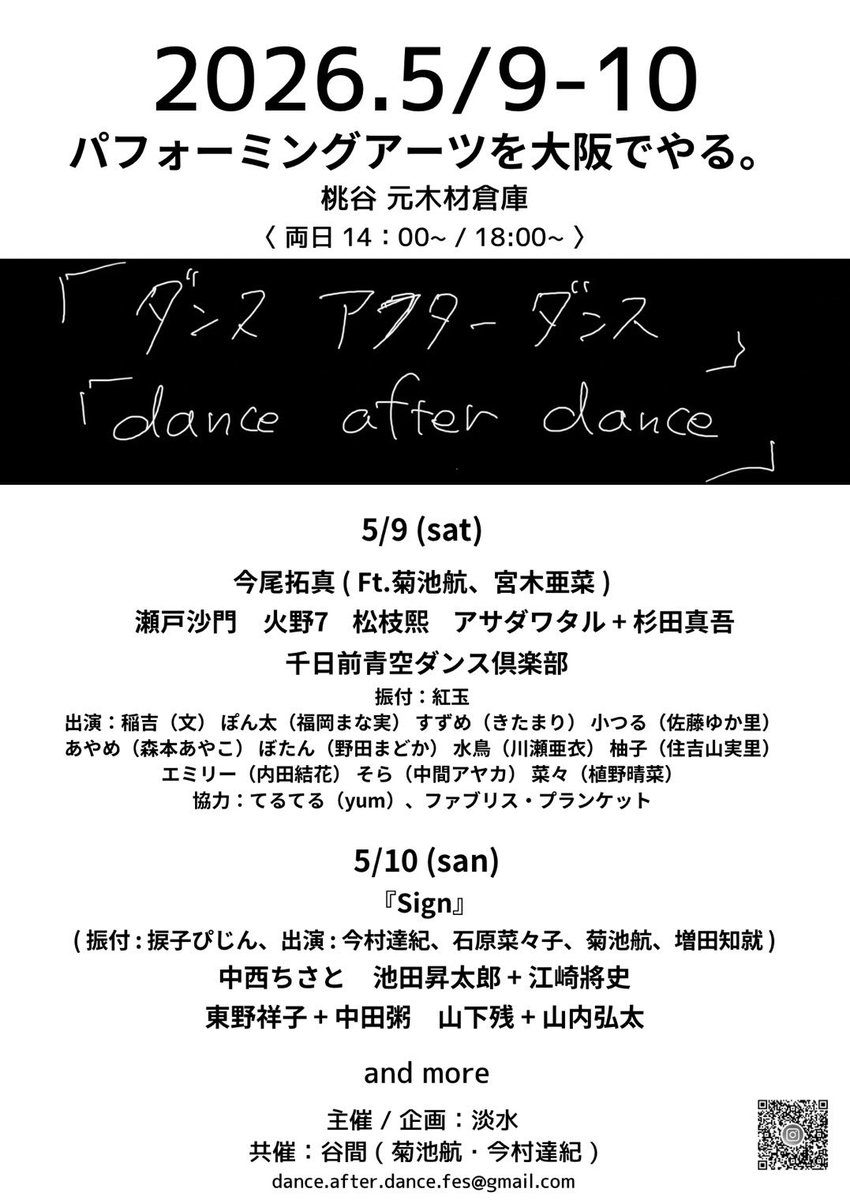 「ダンスアフターダンス」 tweet media