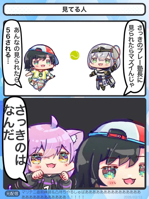見てる人
#ホロマリオテニス大会 
