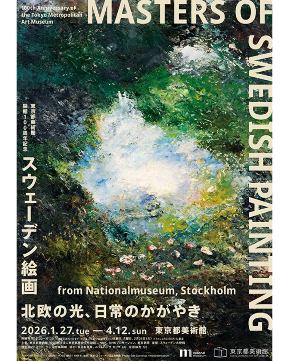 スウェーデン大使館 tweet media