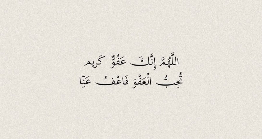 I_Ry19's tweet photo. اللهم إنك عفوٌ تحبّ العفو فاعفُ عنَّا https://t.co/J9SBuzfDL3
