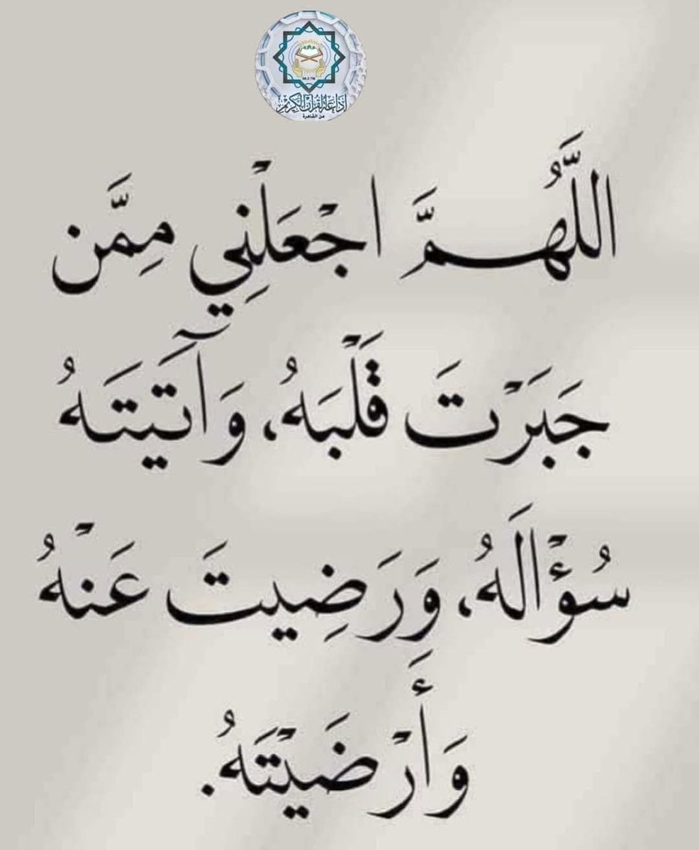 🤲اللهم يا مؤنس كل غريب، ويا صاحب كل وحيد، ويا ملجأ كل خائف، ويا كاشف كل كربة ويا عالم كل نجوى، ويا منتهى كل شكوى، ويا حاضر كل ملأ، يا حي يا قيوم أسألك أن تقذف رجاءك في قلبي، حتى لا يكون لي هم ولا شغل غيرك، وأن تجعل لي من أمري فرجًا ومخرجًا، إنك على كل شيء قدير🤲🤲🤲