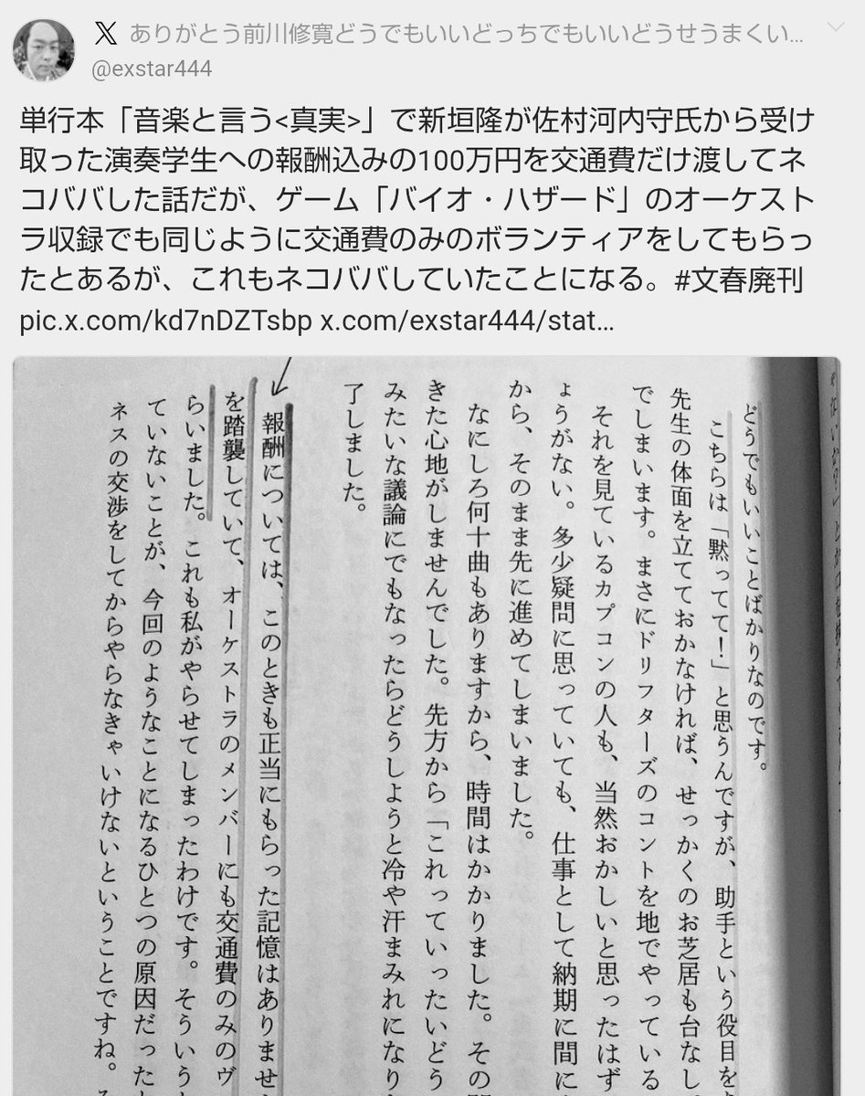 悪質投稿です。お気の毒な人ながら、10年もこの嫌がらせが治らないので、お手数ですがご覧の方々、どうかXに通報お願い申し上げます。反動投稿RTの中に隠して毎日のように、卑劣なデマ拡散、新垣隆さんに対する嫌がらせを繰返しています。
事実は、