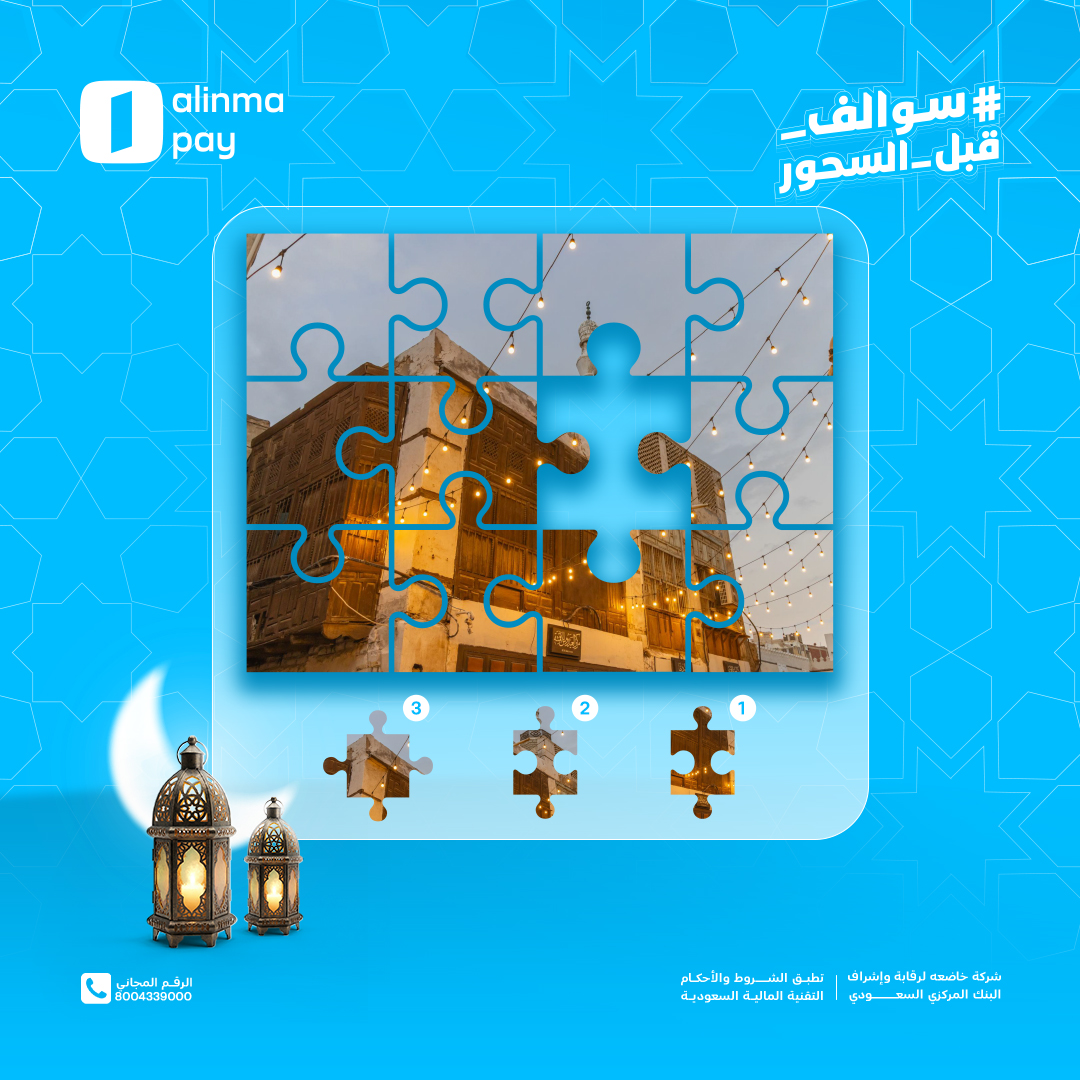 alinmapay | الإنماء باي tweet media