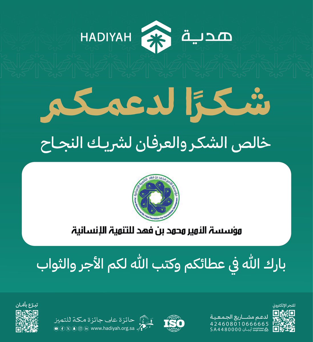 هدية الحاج والمعتمر tweet media