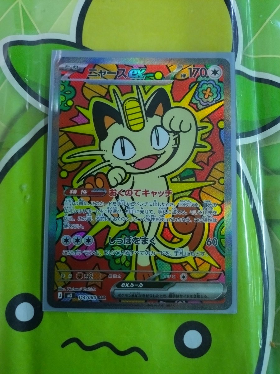 ポケモンカード ニャースex sar ニャースexSAR{114⁄080} 【公式通販】