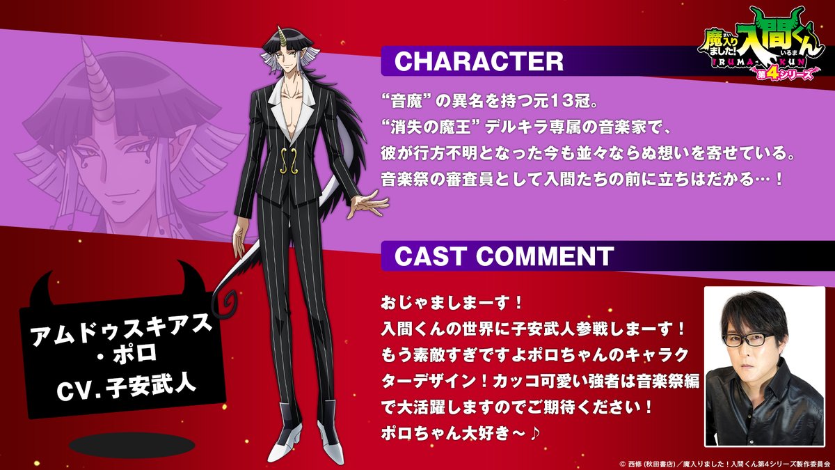 アニメ『魔入りました!入間くん』公式┃第4シリーズ4月4日放送開始! tweet media
