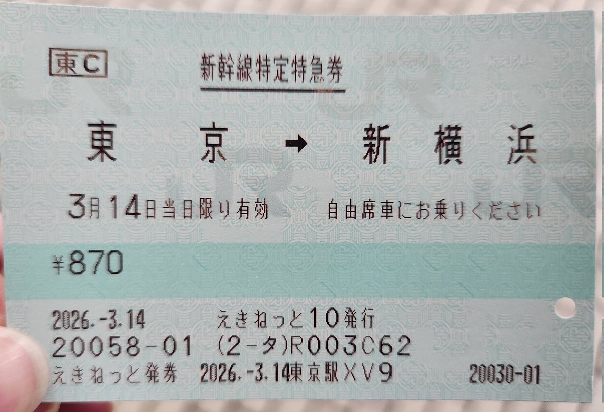 OmeLine201's tweet photo. 東京駅で東海道新幹線に入場できた
区間変更必要そうだけどなんで？ https://t.co/lMPQPj3g9f
