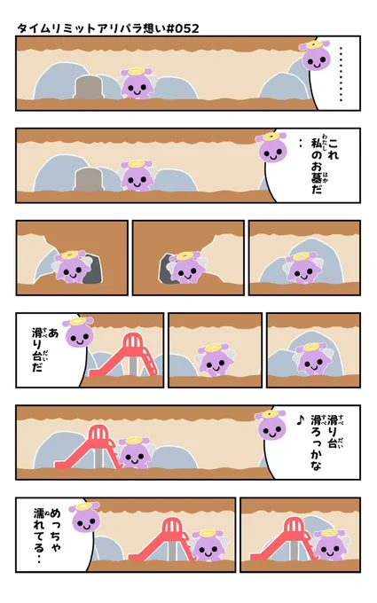 おはようございます!😆

タイムリミットアリパラ想い#052を描きました!🐜✨

↓タイムリミットアリパラ想い#001〜#055
https://t.co/5O22bX9mub

#タイムリミットアリパラ想い
#イラスト好きさんと繋がりたい
#漫画
#お墓 