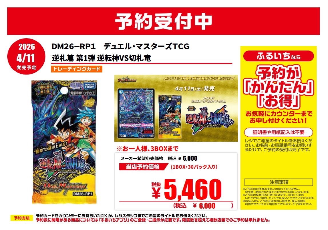 🌟予約受付 4/11(土)発売 #デュエルマスターズ 逆札篇 第1弾 『逆転神