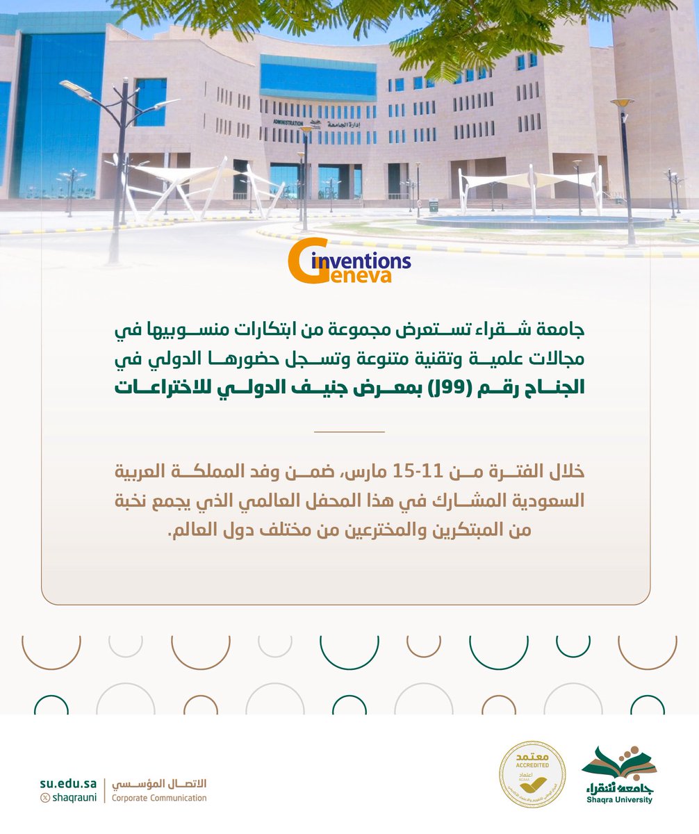 ShaqraUni's tweet photo. تستعرض #جامعة_شقراء مجموعة من ابتكارات منسوبيها خلال مشاركتها، ضمن وفد المملكة العربية السعودية في معرض جنيف الدولي للاختراعات في نسخته الـ(51)، والذي يجمع نخبة من المبتكرين والمخترعين من مختلف دول العالم. https://t.co/x9XEZ5SUXb