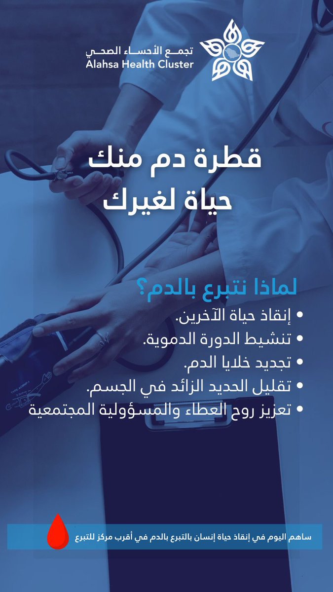 تجمع الأحساء الصحي tweet media