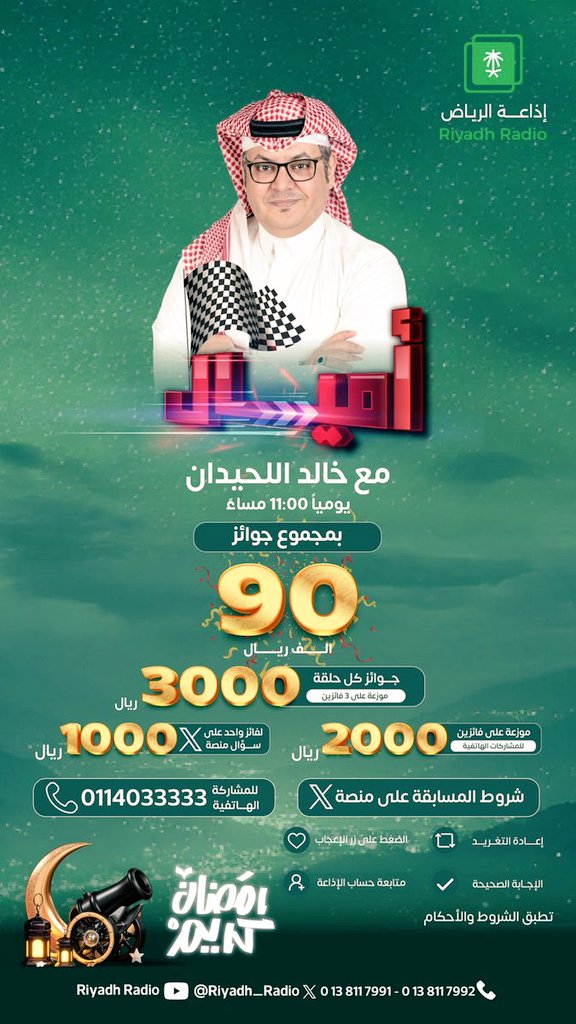 MktbMwssh18440's tweet photo. 🚗✨ مسابقة #برنامج_أميال على #إذاعة_الرياض
جاهزين للتحدي؟🔥
س25 / أي من المعالم السعودية التالية مدرج ضمن قائمة التراث العالمي اليونسكو؟
🎁للفوز معنا بجائزة مقدارها 1000 ريال لفائز واحد💵✨
💬جاوب صح في #رمضان_حياه
🔺تابع الحساب
🔺رتويت 🔄
🔺إعجاب❤️ https://t.co/ubdNS2F6Im