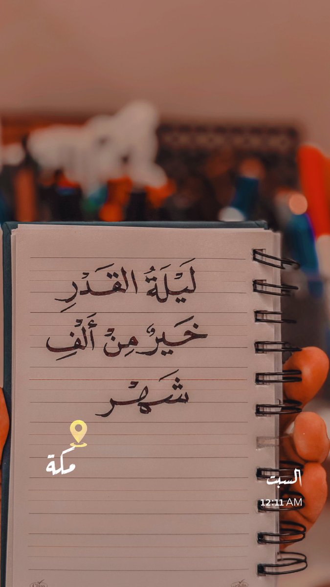 algisi1985's tweet photo. اللهم إن كانت هذه ليلة القدر، فاقسم لي فيها خير ما قسمت، واختم لي في قضائك خير ما ختمت، واختم لي بالسعادة فيمن ختمت. https://t.co/qjGl78pWf5