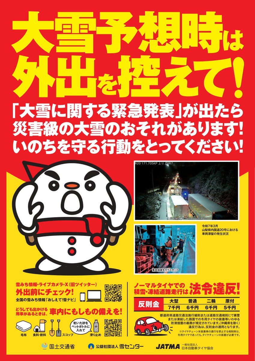 3月14日(土)6時現在、国道17号新潟県湯沢町神立付近の天候は曇り、積雪