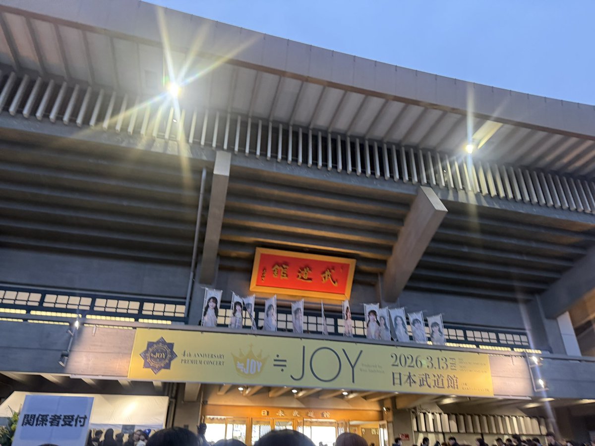 軽率に行ったイノジで初めて生でニアジョイ見て、あれ、良くね、、、、❓となりその衝動のまま武道館に申し込んで見せられたのがこの公演なの、ちょっと好きになるしかなくないですか、、、？？

一旦ちょっと、次回もライブに伺わせていただきます、、接触なども、、、

#ニアジョイ4周年コンサート